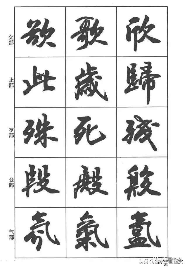 卢定山《行书入门字谱》-18.jpg