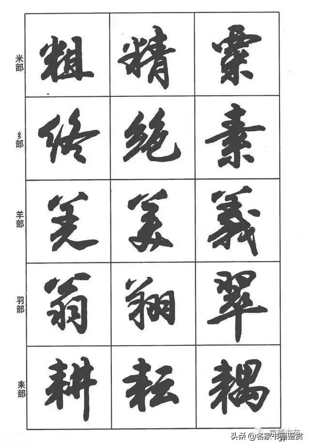 卢定山《行书入门字谱》-24.jpg