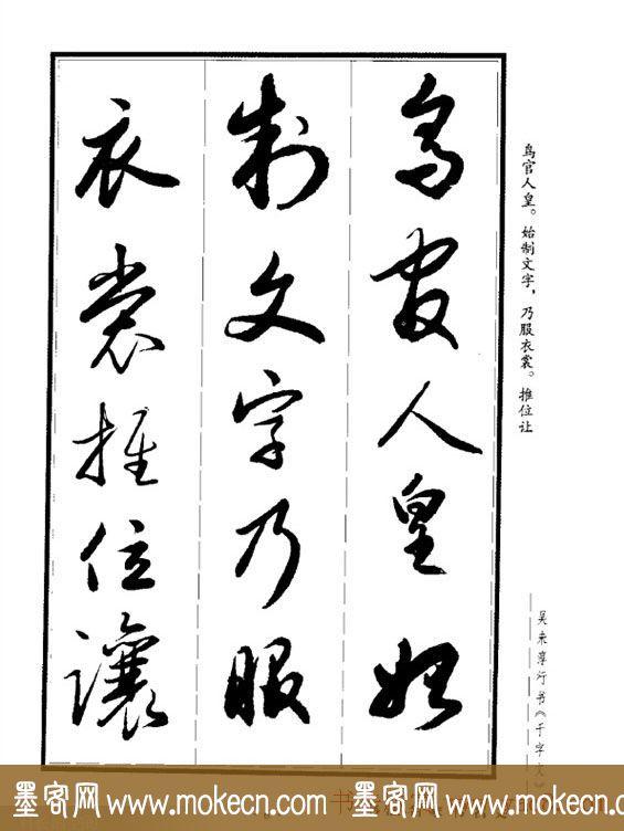 吴未淳行书字帖欣赏《千字文》，感谢分享转发-6.jpg