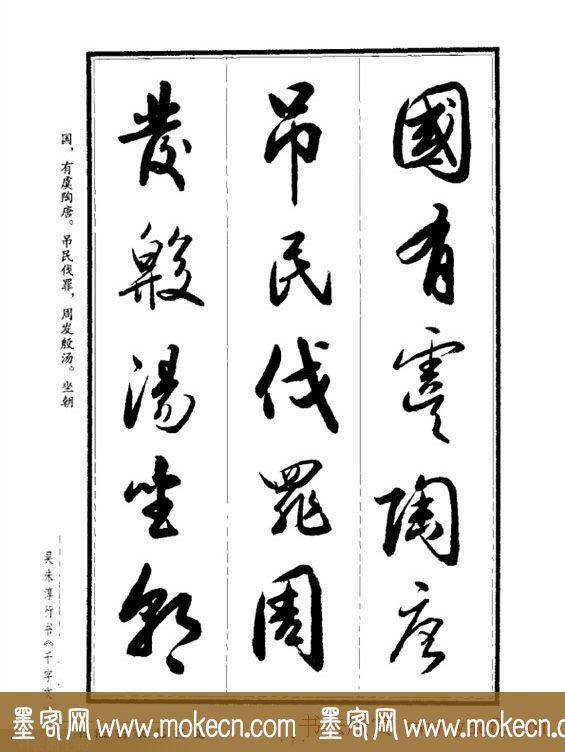 吴未淳行书字帖欣赏《千字文》，感谢分享转发-7.jpg
