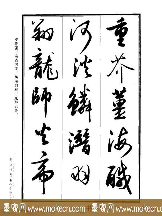 吴未淳行书字帖欣赏《千字文》，感谢分享转发-5.jpg