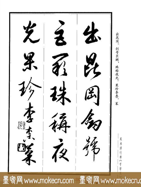 吴未淳行书字帖欣赏《千字文》，感谢分享转发-4.jpg