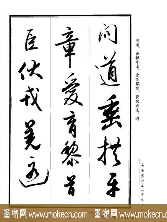 吴未淳行书字帖欣赏《千字文》，感谢分享转发-8.jpg