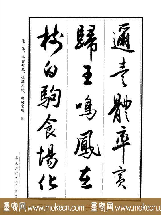 吴未淳行书字帖欣赏《千字文》，感谢分享转发-9.jpg