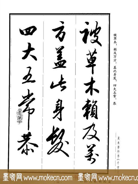 吴未淳行书字帖欣赏《千字文》，感谢分享转发-10.jpg