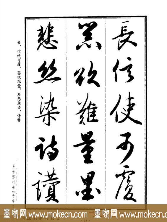 吴未淳行书字帖欣赏《千字文》，感谢分享转发-13.jpg