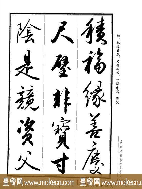 吴未淳行书字帖欣赏《千字文》，感谢分享转发-16.jpg