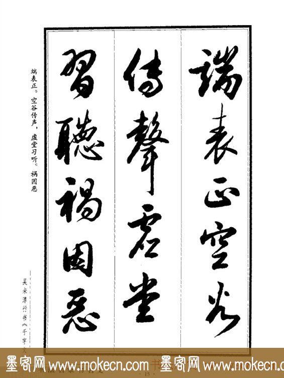 吴未淳行书字帖欣赏《千字文》，感谢分享转发-15.jpg