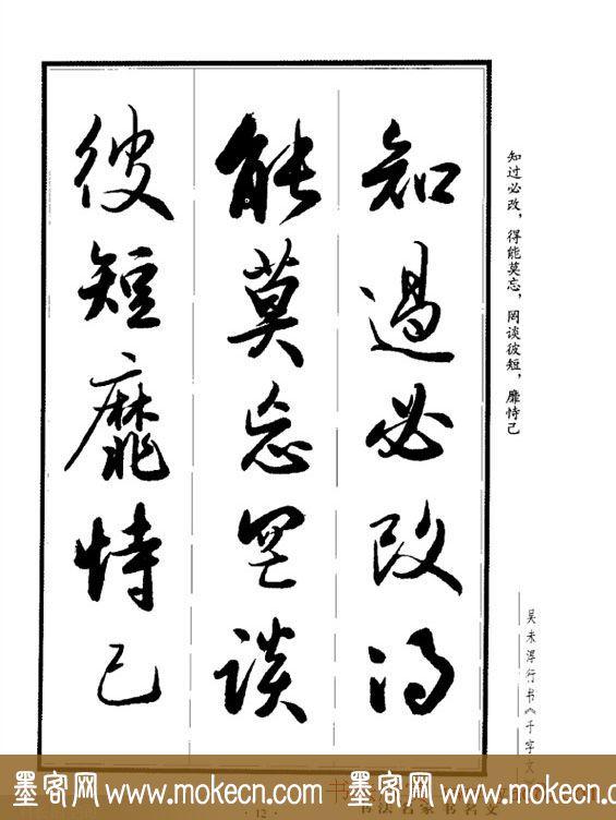 吴未淳行书字帖欣赏《千字文》，感谢分享转发-12.jpg