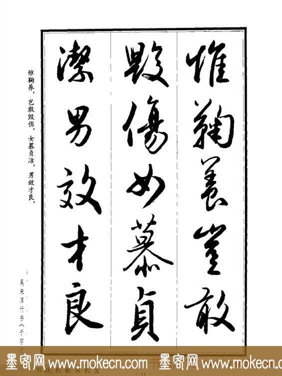 吴未淳行书字帖欣赏《千字文》，感谢分享转发-11.jpg