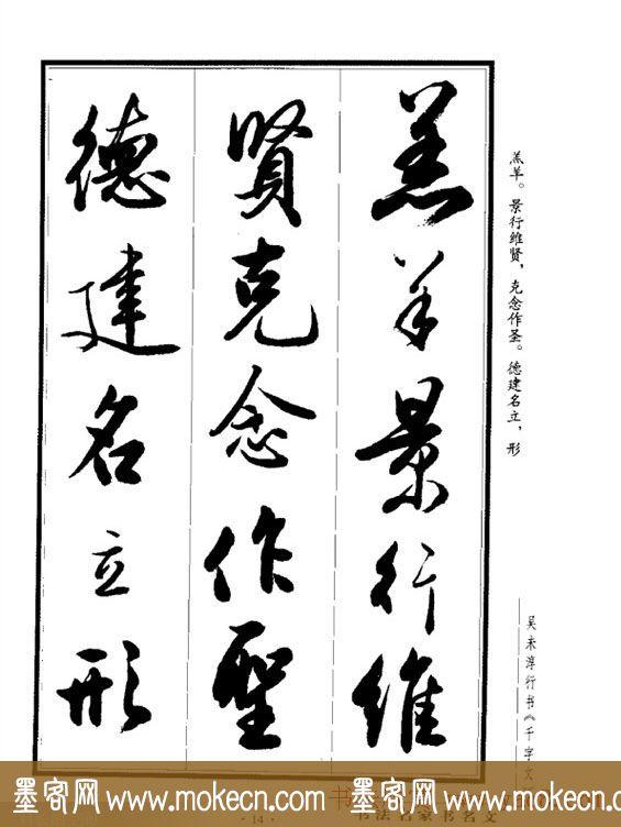 吴未淳行书字帖欣赏《千字文》，感谢分享转发-14.jpg