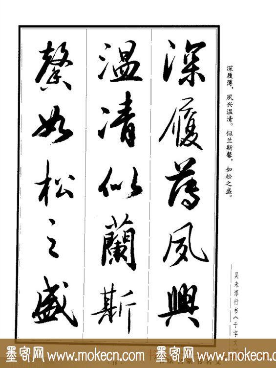 吴未淳行书字帖欣赏《千字文》，感谢分享转发-18.jpg