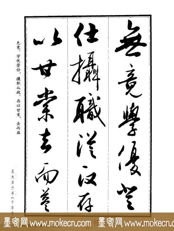 吴未淳行书字帖欣赏《千字文》，感谢分享转发-21.jpg