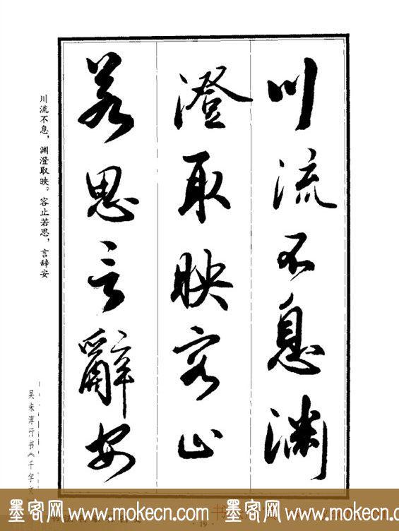 吴未淳行书字帖欣赏《千字文》，感谢分享转发-19.jpg
