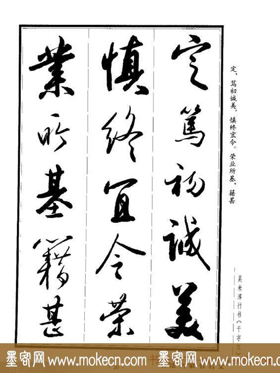 吴未淳行书字帖欣赏《千字文》，感谢分享转发-20.jpg