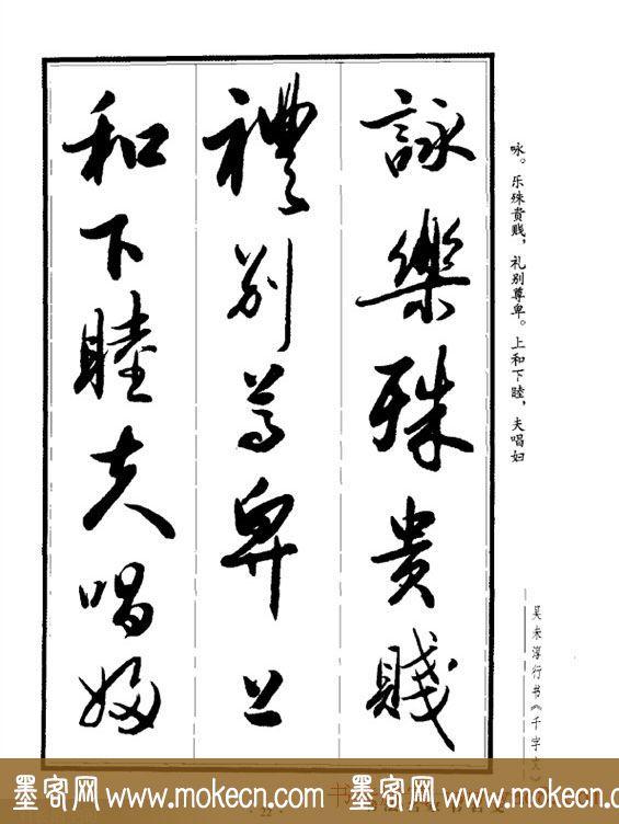 吴未淳行书字帖欣赏《千字文》，感谢分享转发-22.jpg