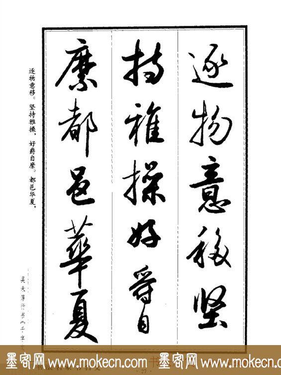 吴未淳行书字帖欣赏《千字文》，感谢分享转发-27.jpg