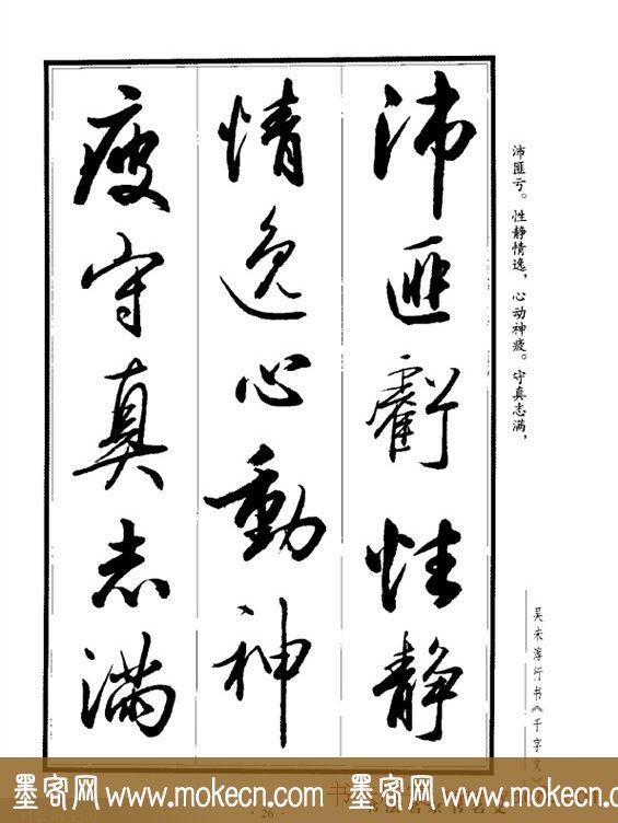 吴未淳行书字帖欣赏《千字文》，感谢分享转发-26.jpg