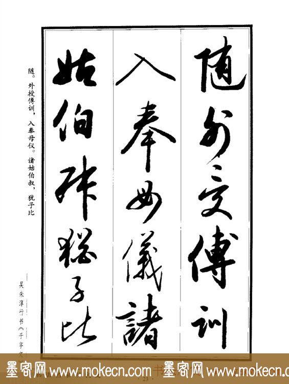 吴未淳行书字帖欣赏《千字文》，感谢分享转发-23.jpg