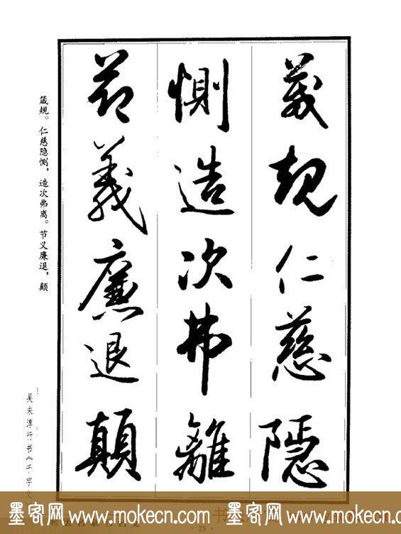 吴未淳行书字帖欣赏《千字文》，感谢分享转发-25.jpg