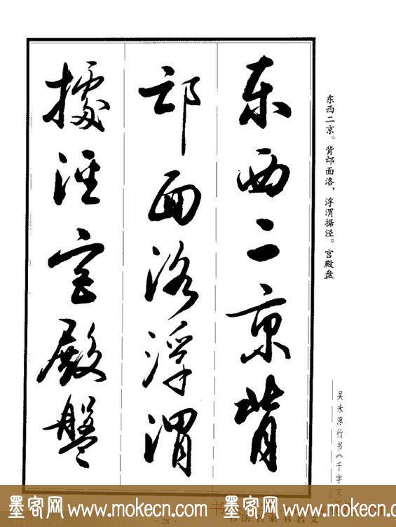 吴未淳行书字帖欣赏《千字文》，感谢分享转发-28.jpg