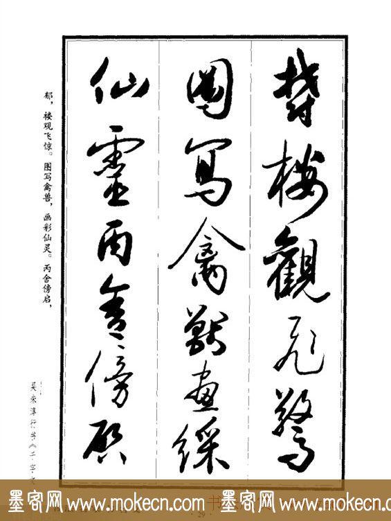 吴未淳行书字帖欣赏《千字文》，感谢分享转发-29.jpg