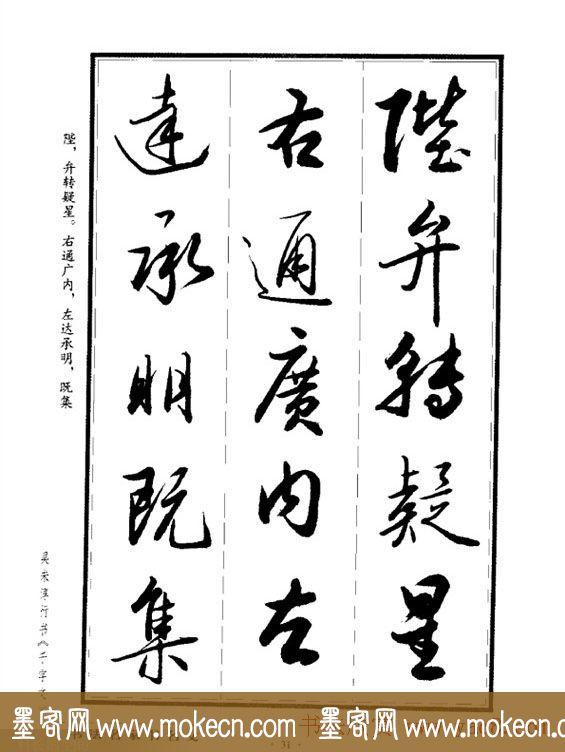 吴未淳行书字帖欣赏《千字文》，感谢分享转发-31.jpg