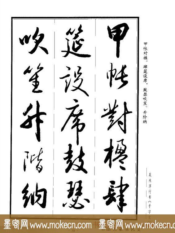 吴未淳行书字帖欣赏《千字文》，感谢分享转发-30.jpg