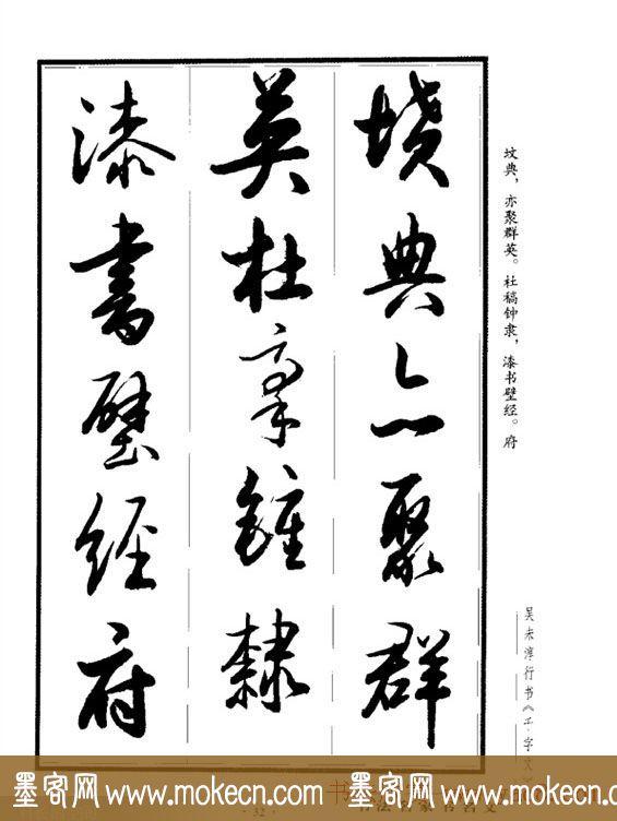 吴未淳行书字帖欣赏《千字文》，感谢分享转发-32.jpg