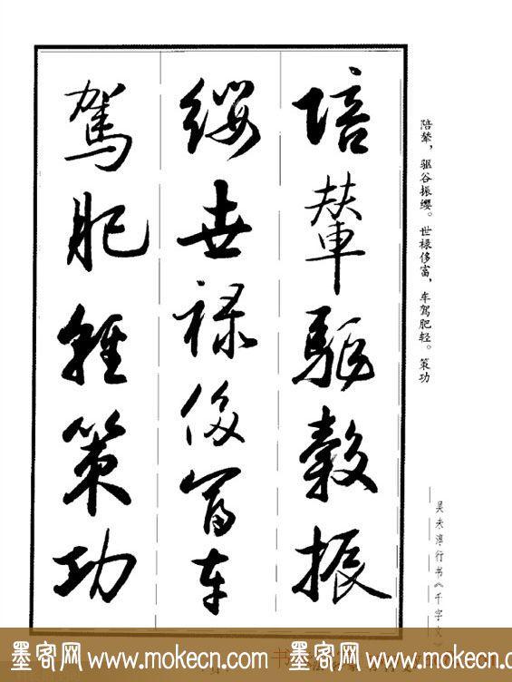 吴未淳行书字帖欣赏《千字文》，感谢分享转发-34.jpg