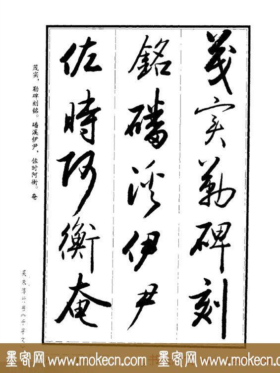 吴未淳行书字帖欣赏《千字文》，感谢分享转发-35.jpg