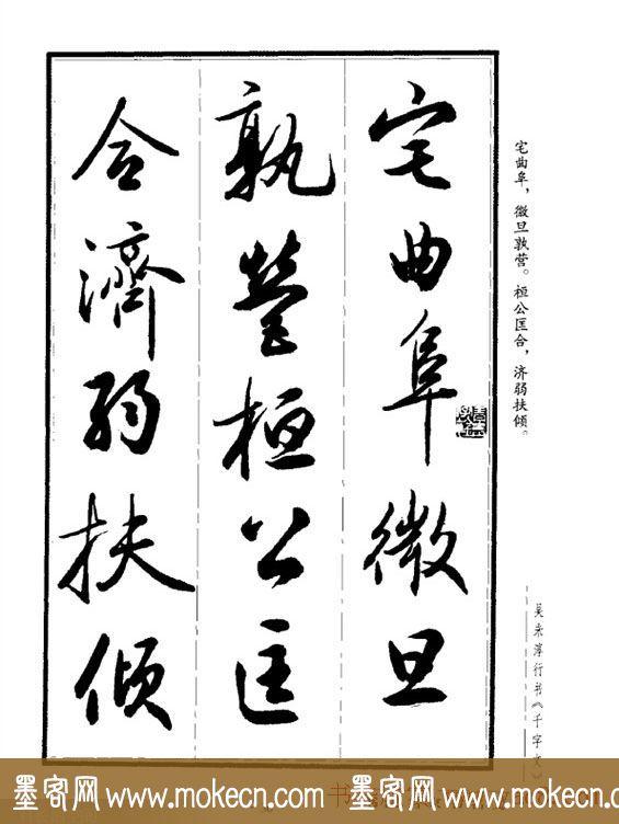 吴未淳行书字帖欣赏《千字文》，感谢分享转发-36.jpg