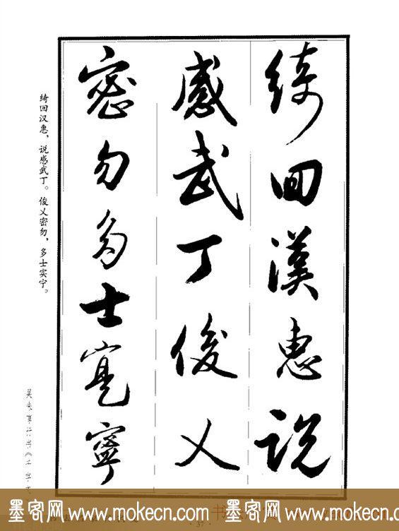 吴未淳行书字帖欣赏《千字文》，感谢分享转发-37.jpg