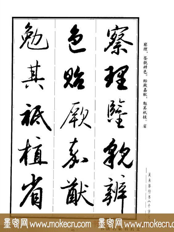 吴未淳行书字帖欣赏《千字文》，感谢分享转发-46.jpg