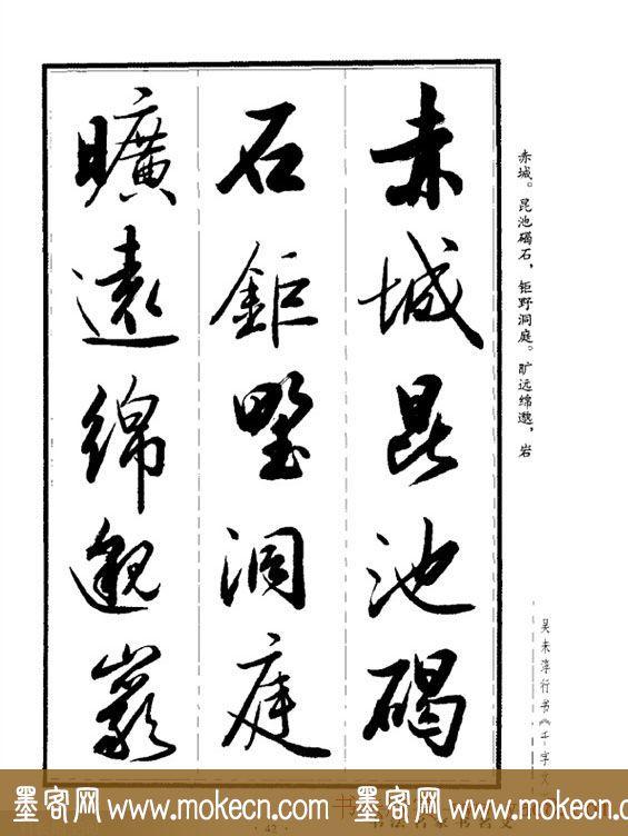 吴未淳行书字帖欣赏《千字文》，感谢分享转发-42.jpg