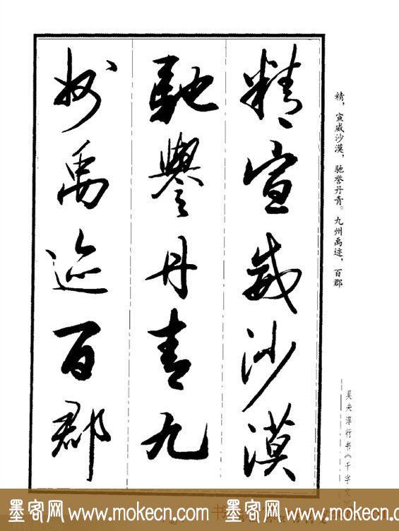 吴未淳行书字帖欣赏《千字文》，感谢分享转发-40.jpg