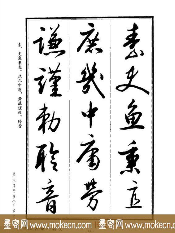 吴未淳行书字帖欣赏《千字文》，感谢分享转发-45.jpg