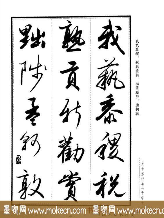 吴未淳行书字帖欣赏《千字文》，感谢分享转发-44.jpg