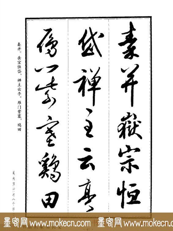 吴未淳行书字帖欣赏《千字文》，感谢分享转发-41.jpg