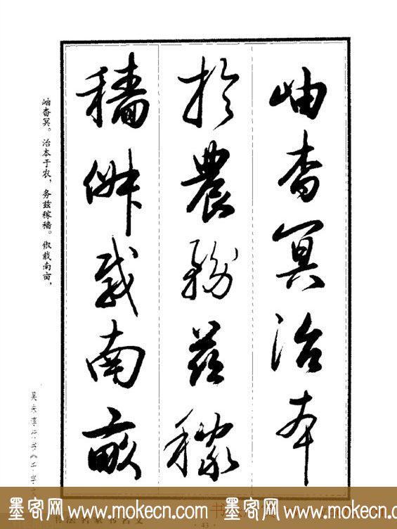 吴未淳行书字帖欣赏《千字文》，感谢分享转发-43.jpg