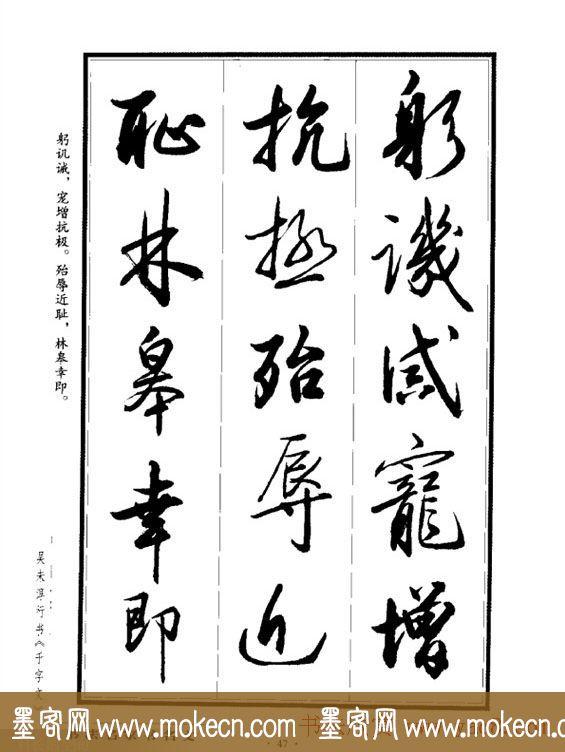 吴未淳行书字帖欣赏《千字文》，感谢分享转发-47.jpg