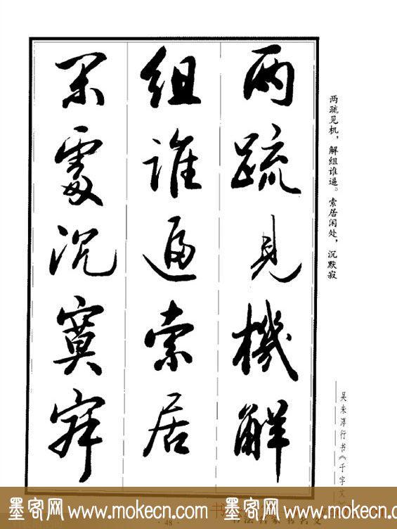 吴未淳行书字帖欣赏《千字文》，感谢分享转发-48.jpg