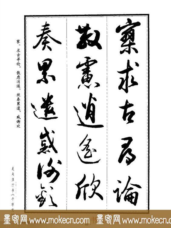 吴未淳行书字帖欣赏《千字文》，感谢分享转发-49.jpg