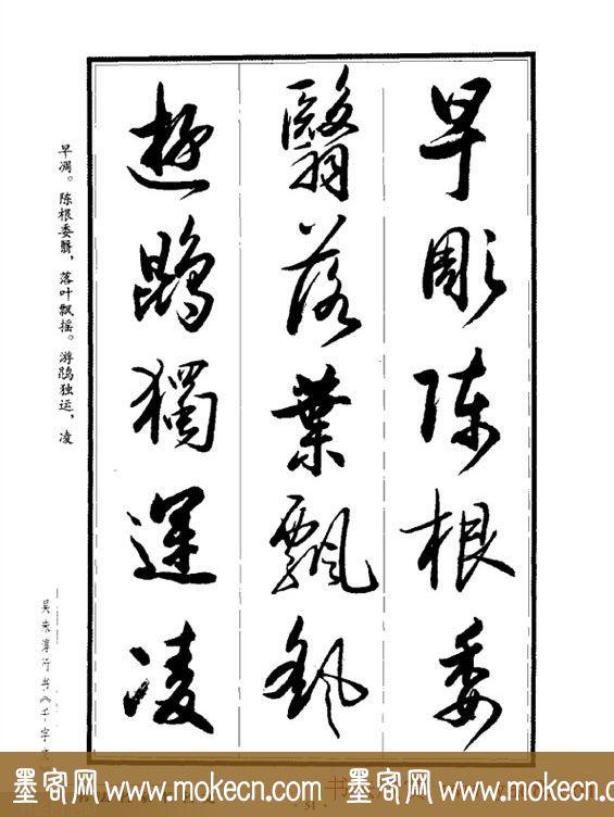 吴未淳行书字帖欣赏《千字文》，感谢分享转发-51.jpg