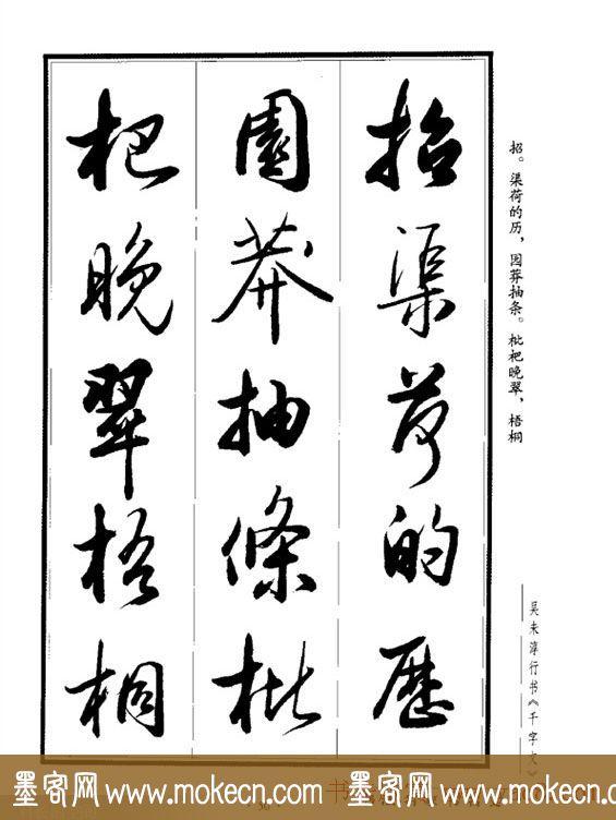 吴未淳行书字帖欣赏《千字文》，感谢分享转发-50.jpg