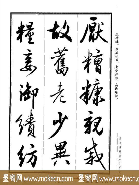 吴未淳行书字帖欣赏《千字文》，感谢分享转发-54.jpg