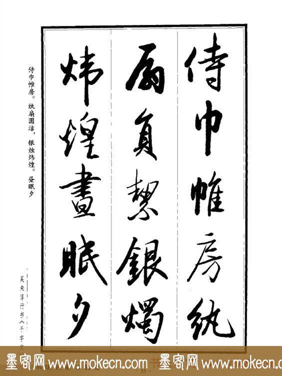 吴未淳行书字帖欣赏《千字文》，感谢分享转发-55.jpg