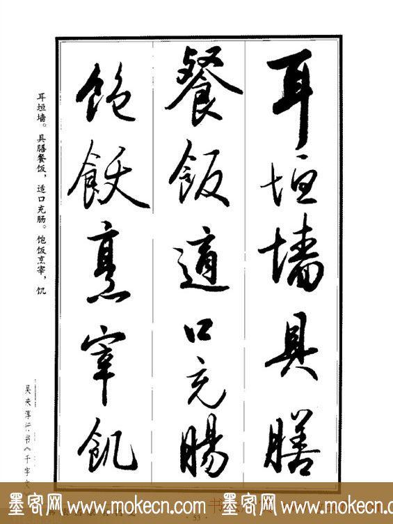 吴未淳行书字帖欣赏《千字文》，感谢分享转发-53.jpg