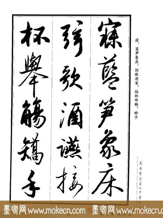 吴未淳行书字帖欣赏《千字文》，感谢分享转发-56.jpg