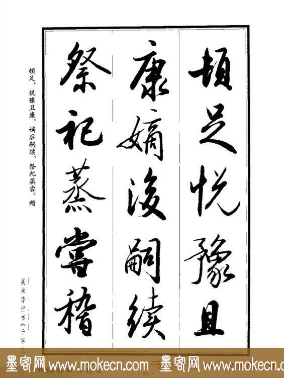 吴未淳行书字帖欣赏《千字文》，感谢分享转发-57.jpg